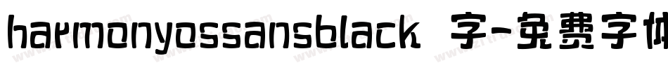 harmonyossansblack 字字体转换